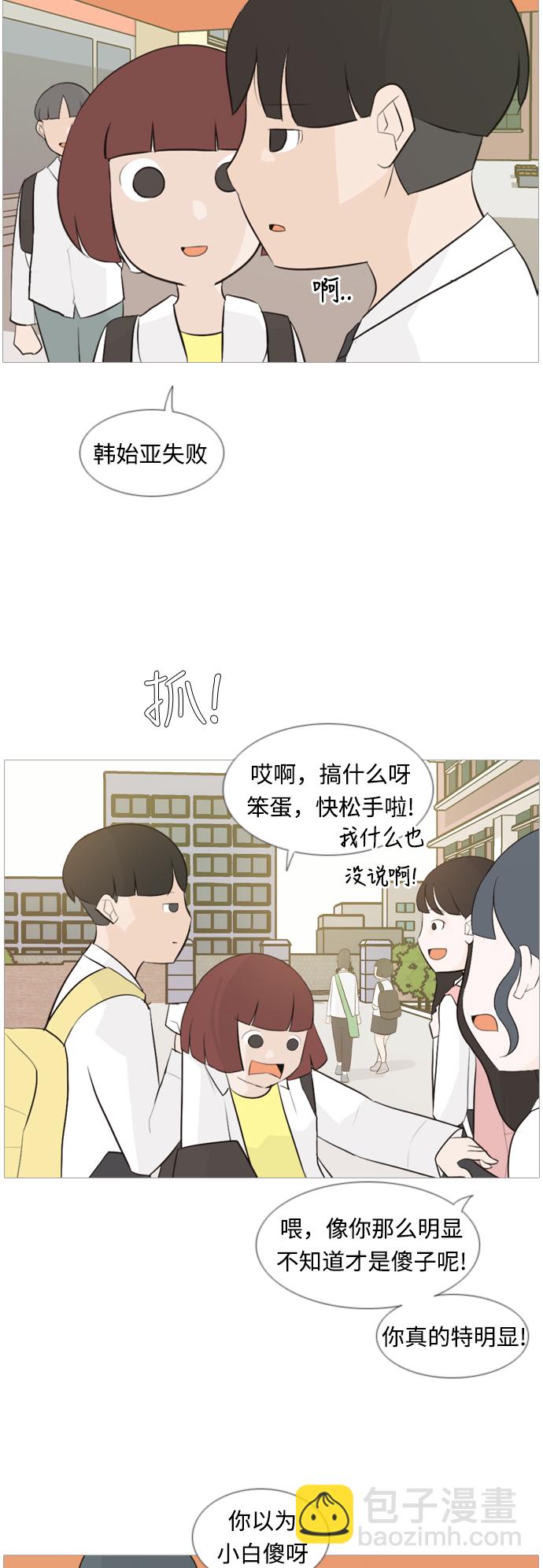 🍗嫩男嫩女 [第102话] 你是什么颜色啊？（温差） 第12页