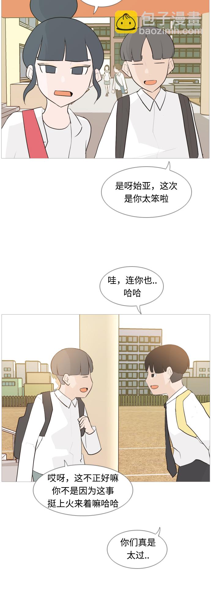 🍗嫩男嫩女 [第102话] 你是什么颜色啊？（温差） 第13页