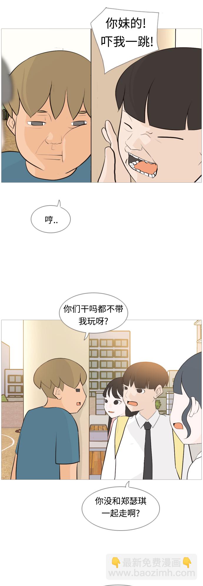 🍗嫩男嫩女 [第102话] 你是什么颜色啊？（温差） 第14页