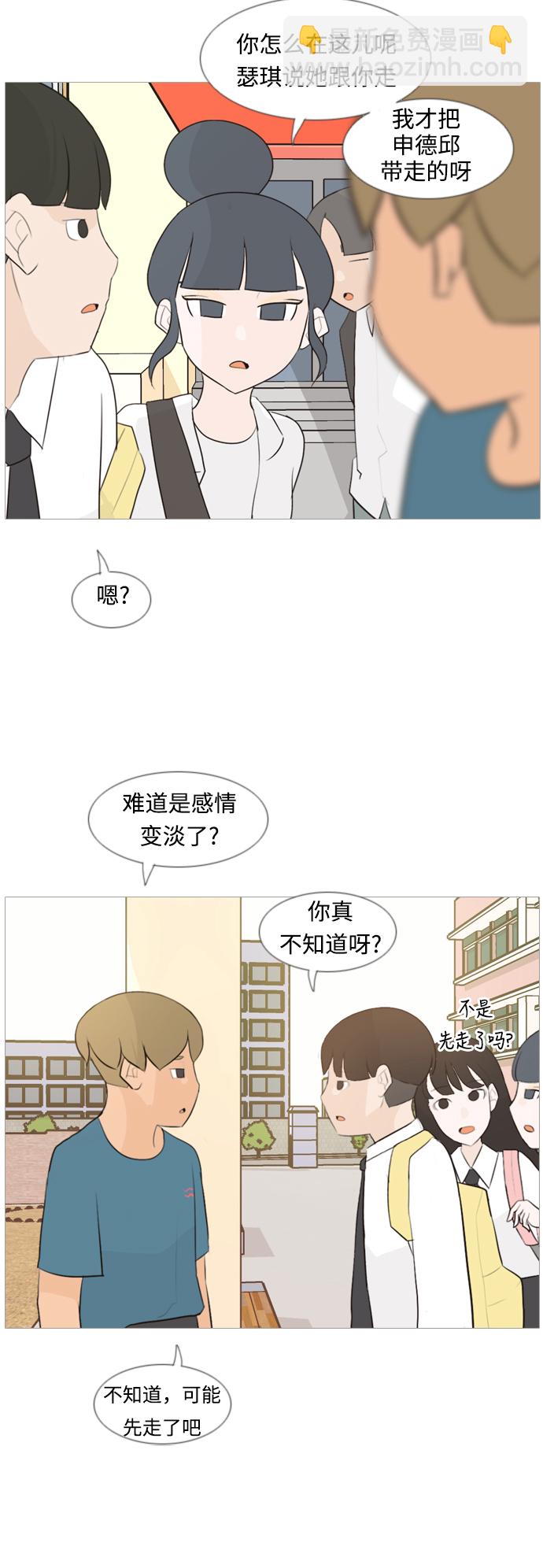 🍗嫩男嫩女 [第102话] 你是什么颜色啊？（温差） 第15页