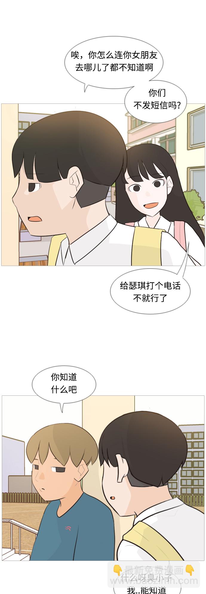 🍗嫩男嫩女 [第102话] 你是什么颜色啊？（温差） 第16页