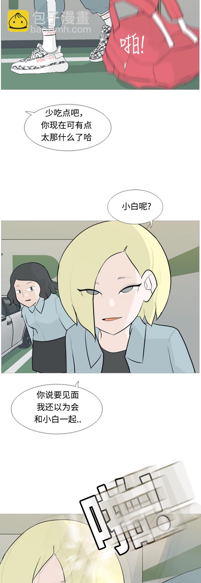 🍗嫩男嫩女 [第102话] 你是什么颜色啊？（温差） 第20页