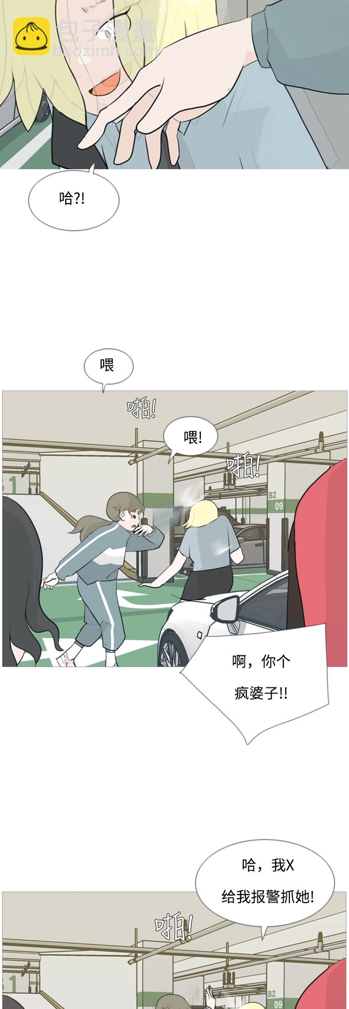 🍗嫩男嫩女 [第102话] 你是什么颜色啊？（温差） 第21页