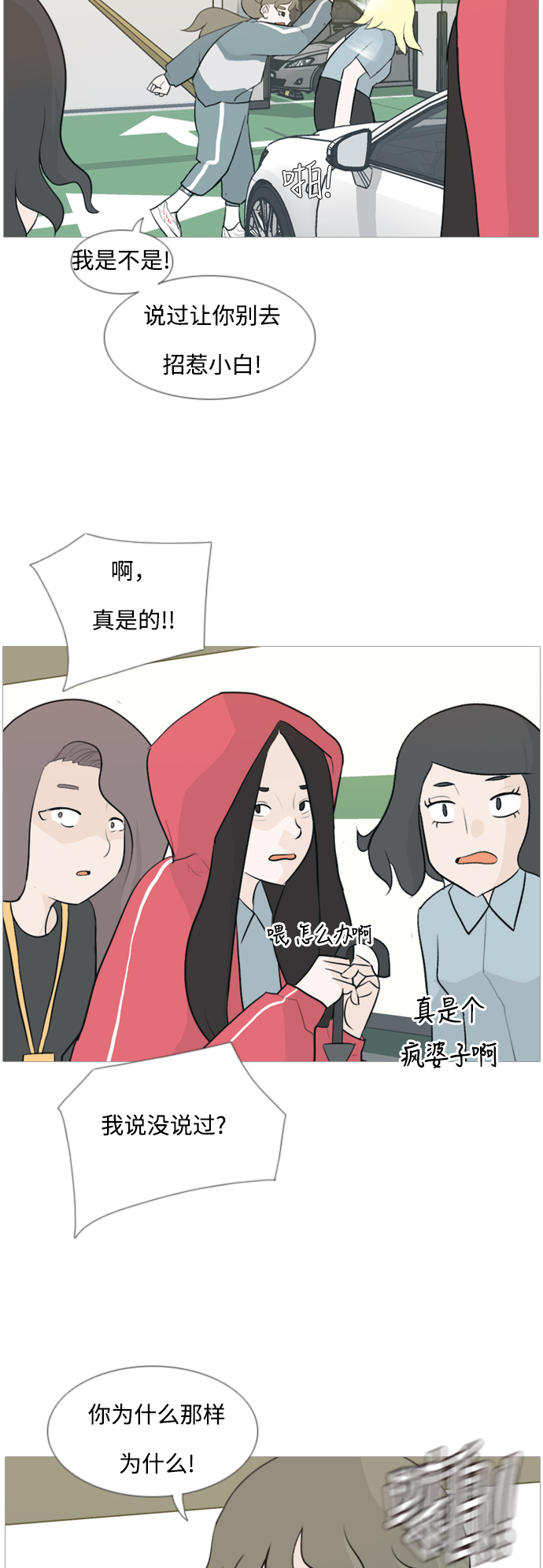 🍗嫩男嫩女 [第102话] 你是什么颜色啊？（温差） 第22页