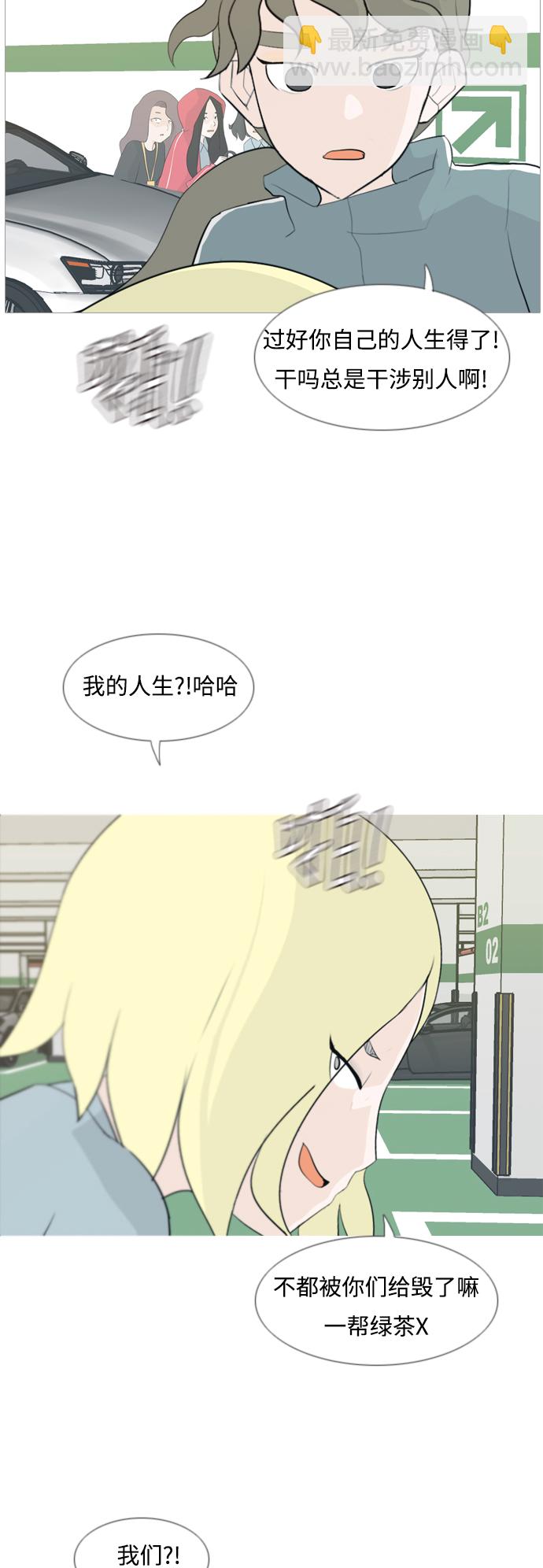 🍗嫩男嫩女 [第102话] 你是什么颜色啊？（温差） 第23页