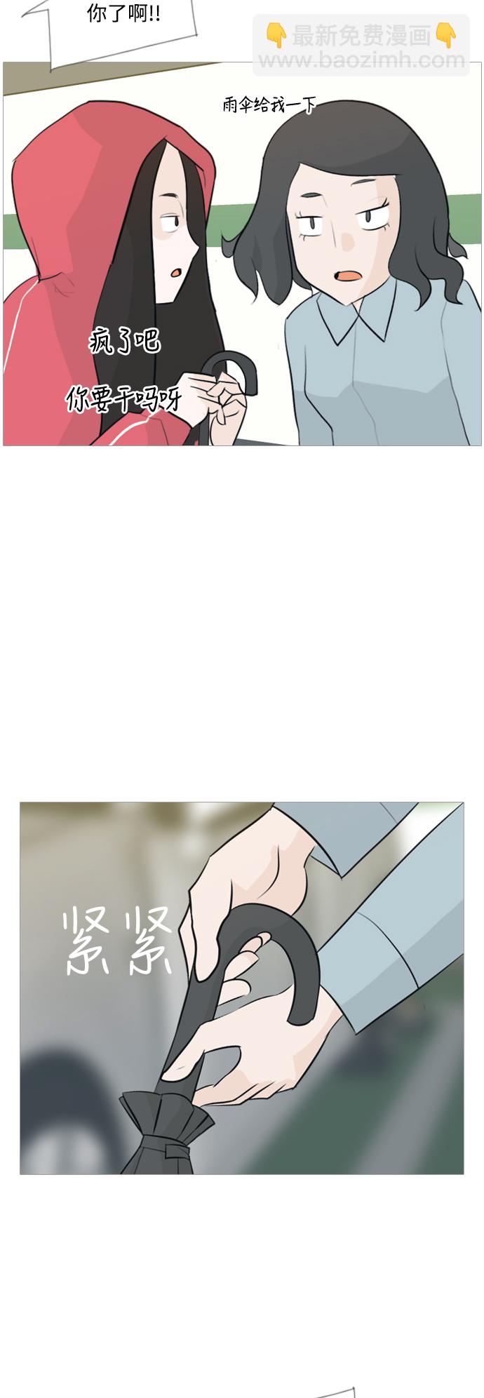 🍗嫩男嫩女 [第102话] 你是什么颜色啊？（温差） 第25页