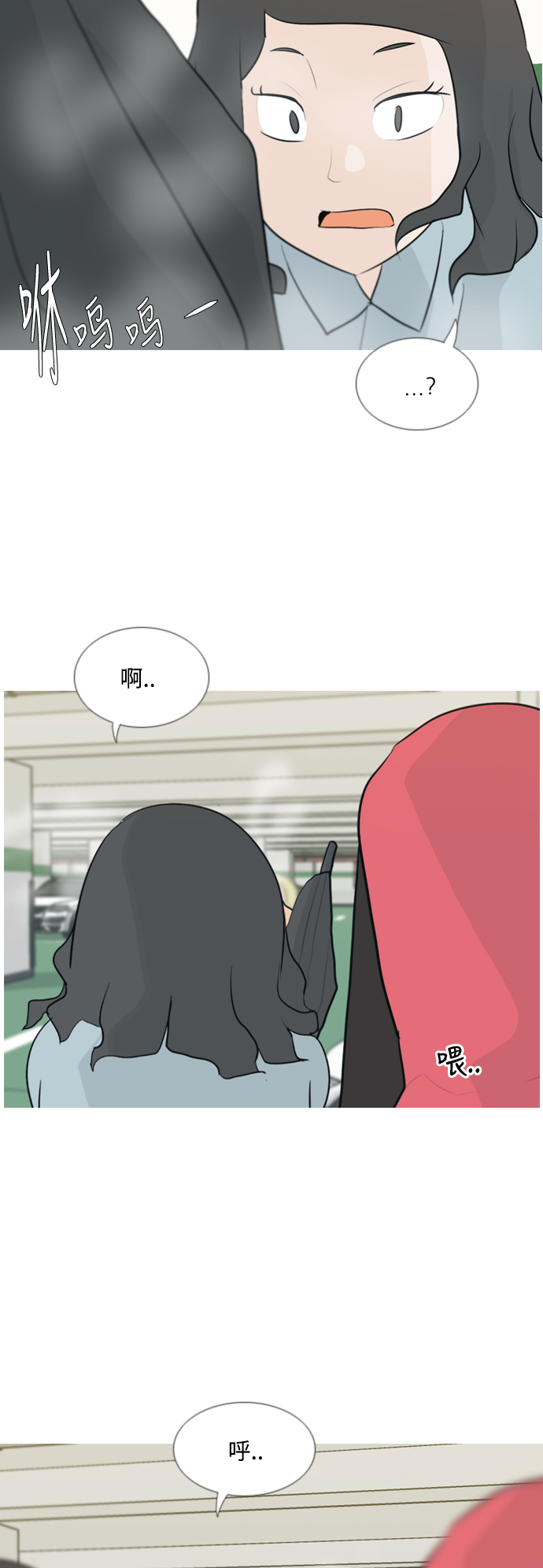 🍗嫩男嫩女 [第102话] 你是什么颜色啊？（温差） 第28页