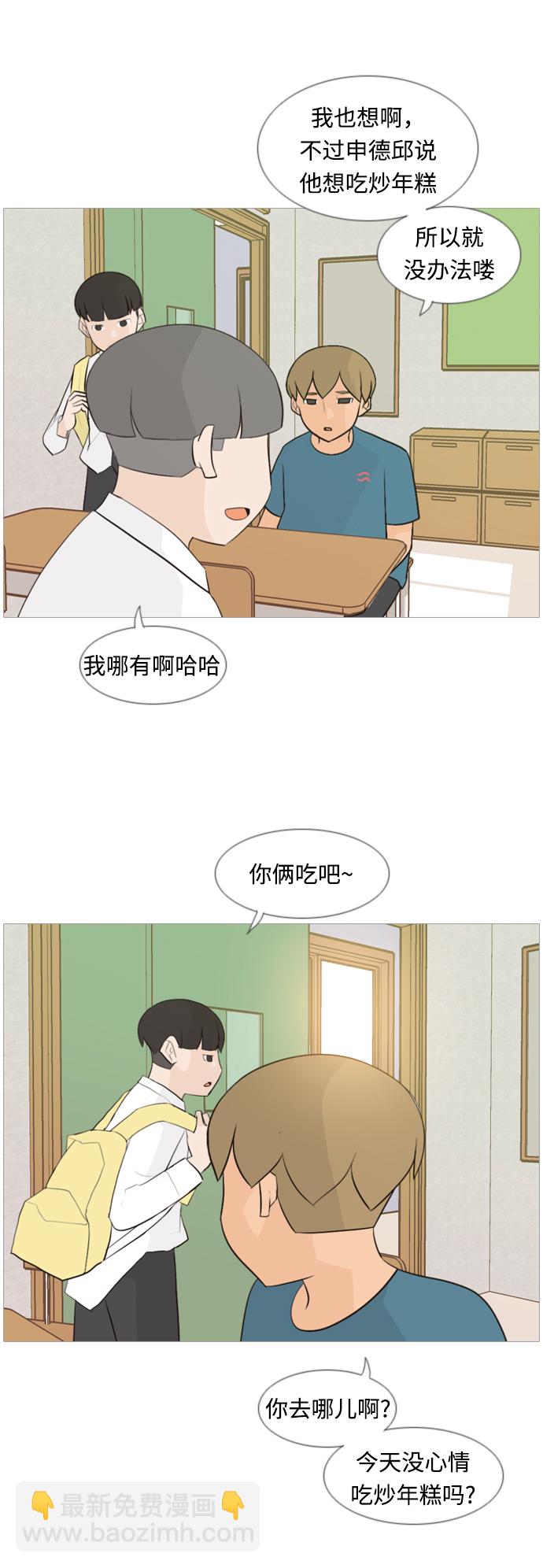 🍗嫩男嫩女 [第102话] 你是什么颜色啊？（温差） 第3页