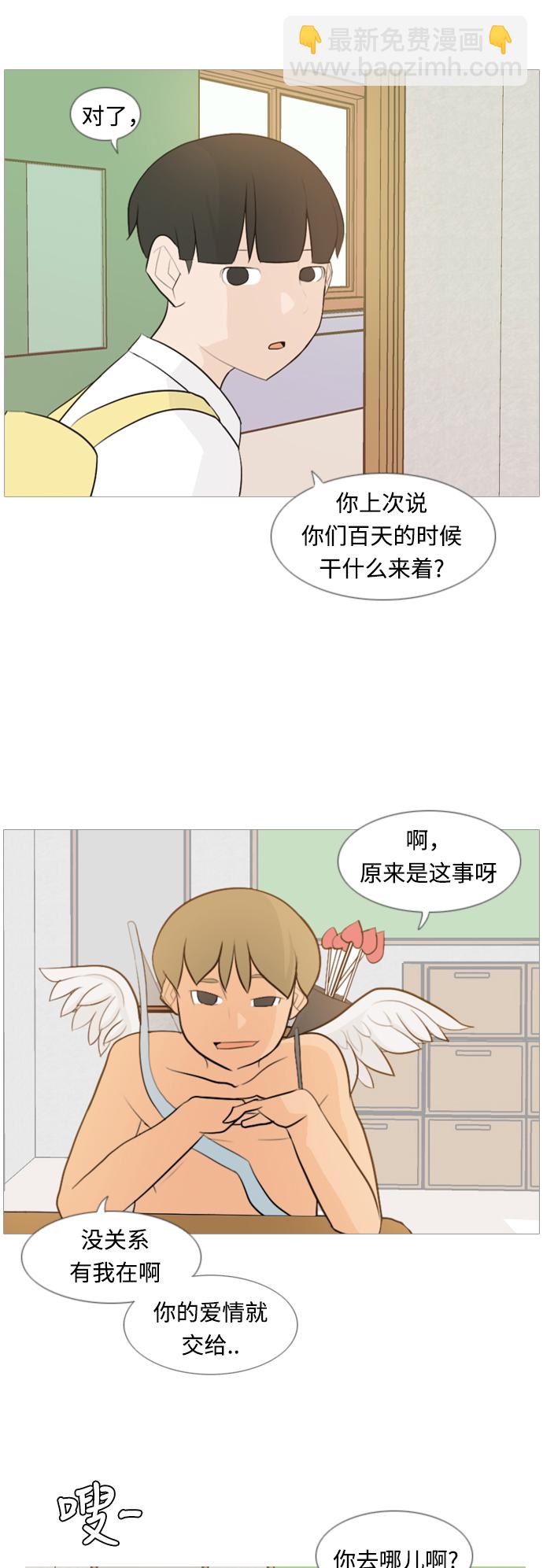 🍗嫩男嫩女 [第102话] 你是什么颜色啊？（温差） 第4页
