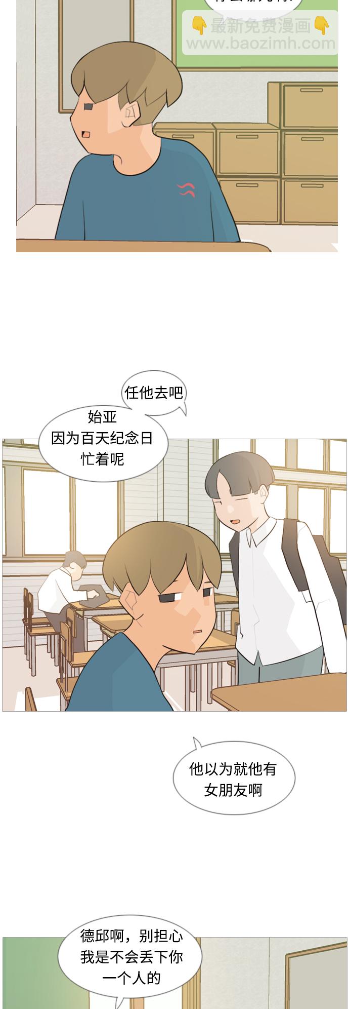 🍗嫩男嫩女 [第102话] 你是什么颜色啊？（温差） 第5页