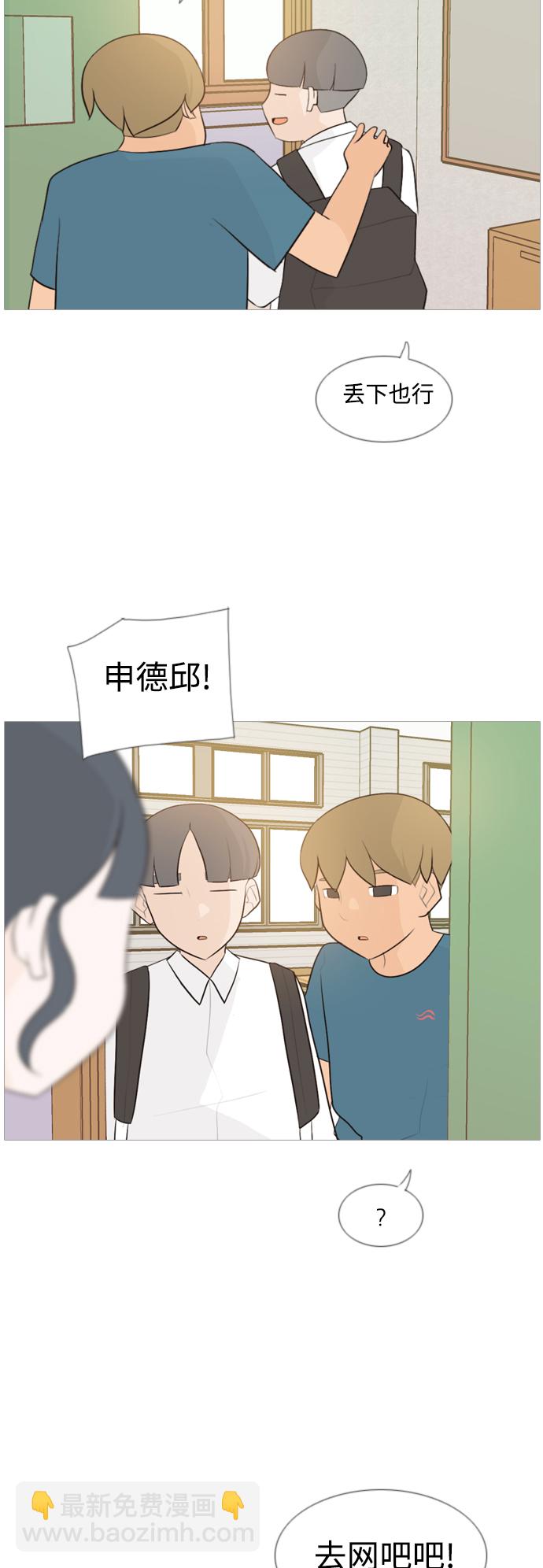 🍗嫩男嫩女 [第102话] 你是什么颜色啊？（温差） 第6页