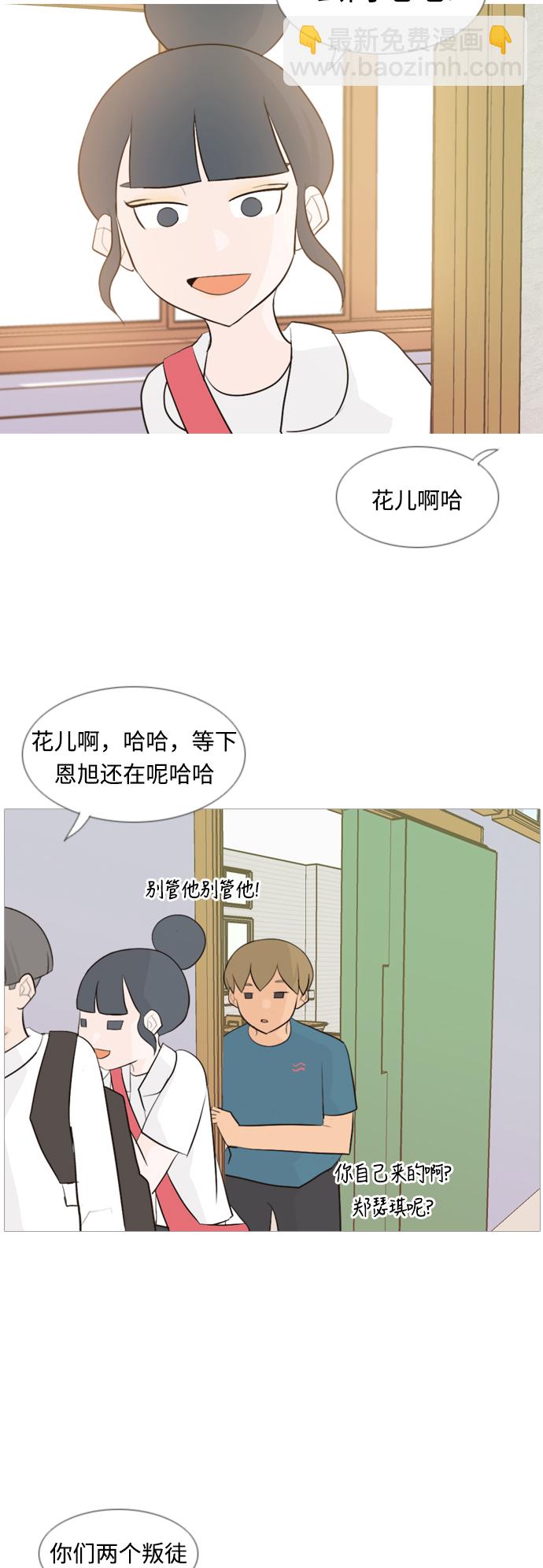 🍗嫩男嫩女 [第102话] 你是什么颜色啊？（温差） 第7页