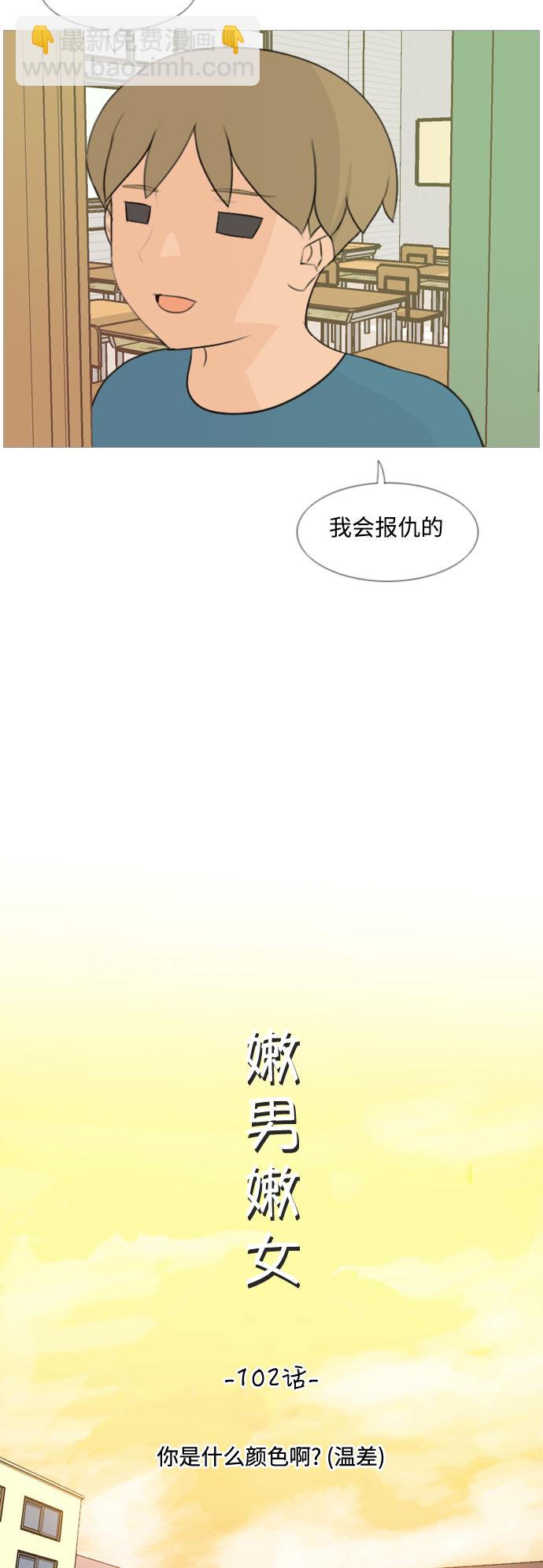 🍗嫩男嫩女 [第102话] 你是什么颜色啊？（温差） 第8页