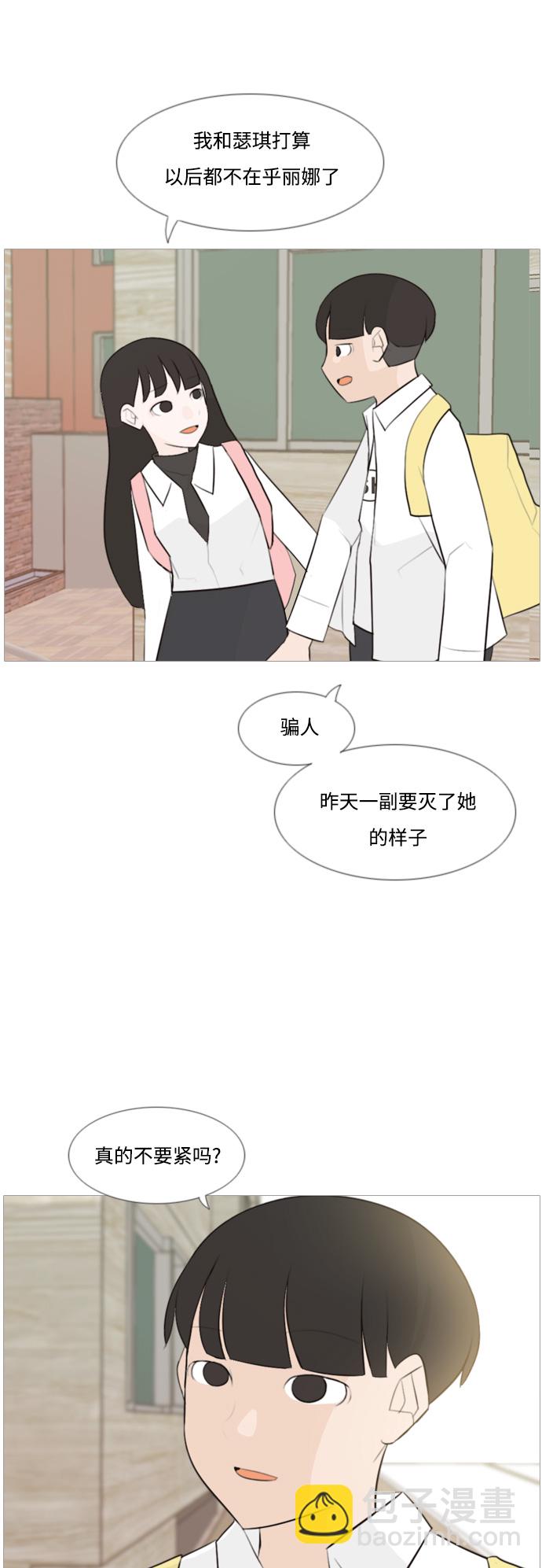 🍗嫩男嫩女 [第104话] 喜欢的方法（身边人） 第10页