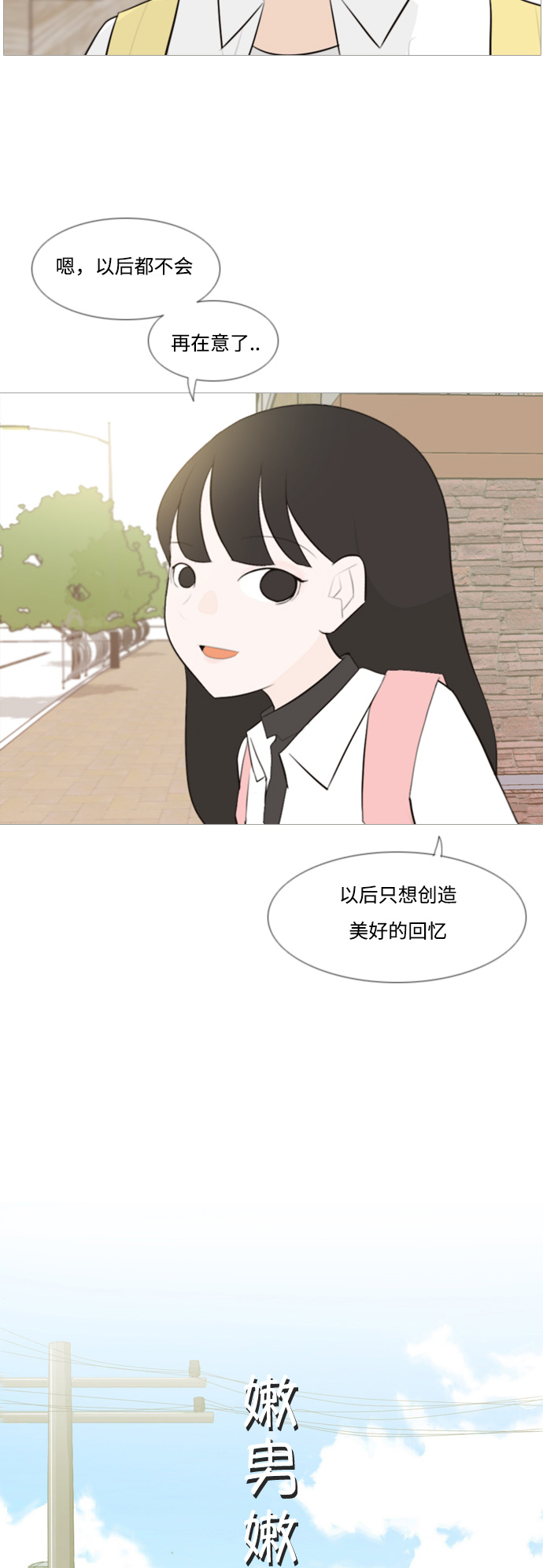 🍗嫩男嫩女 [第104话] 喜欢的方法（身边人） 第11页