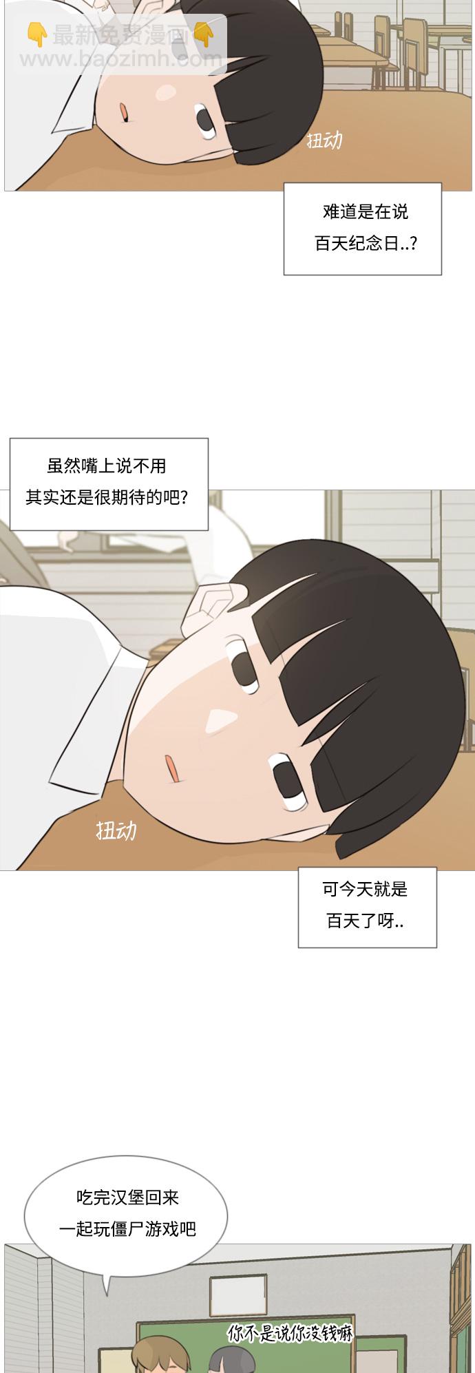🍗嫩男嫩女 [第104话] 喜欢的方法（身边人） 第13页