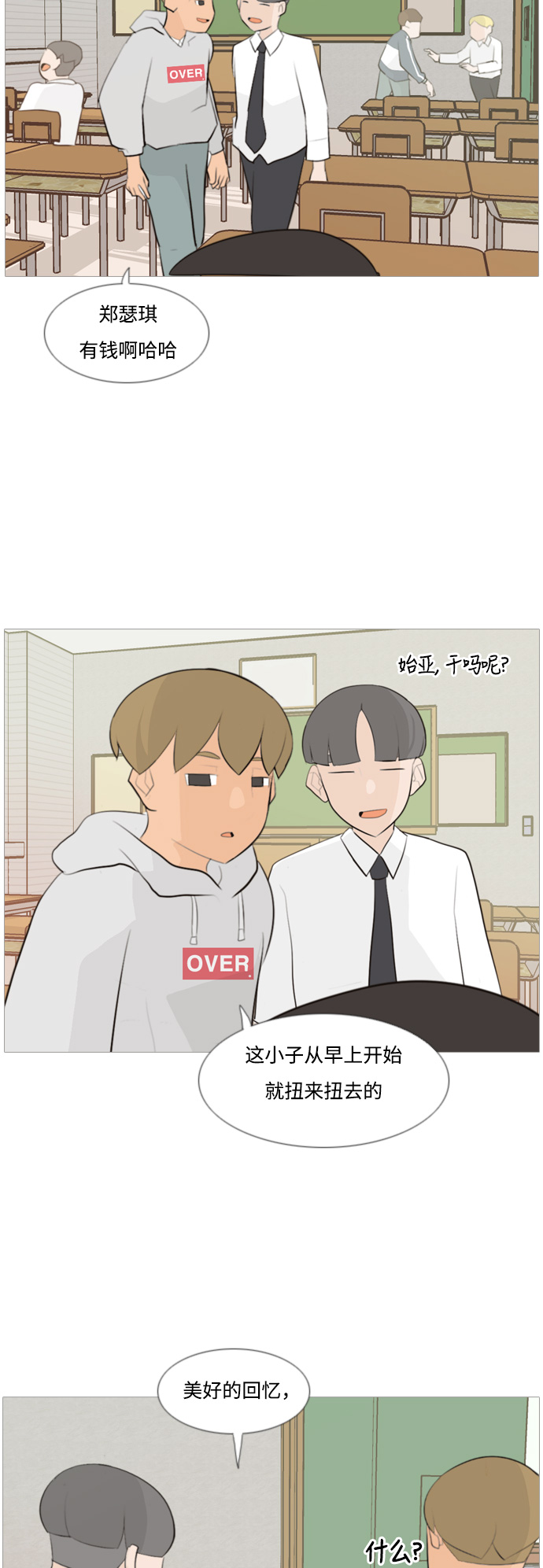 🍗嫩男嫩女 [第104话] 喜欢的方法（身边人） 第14页