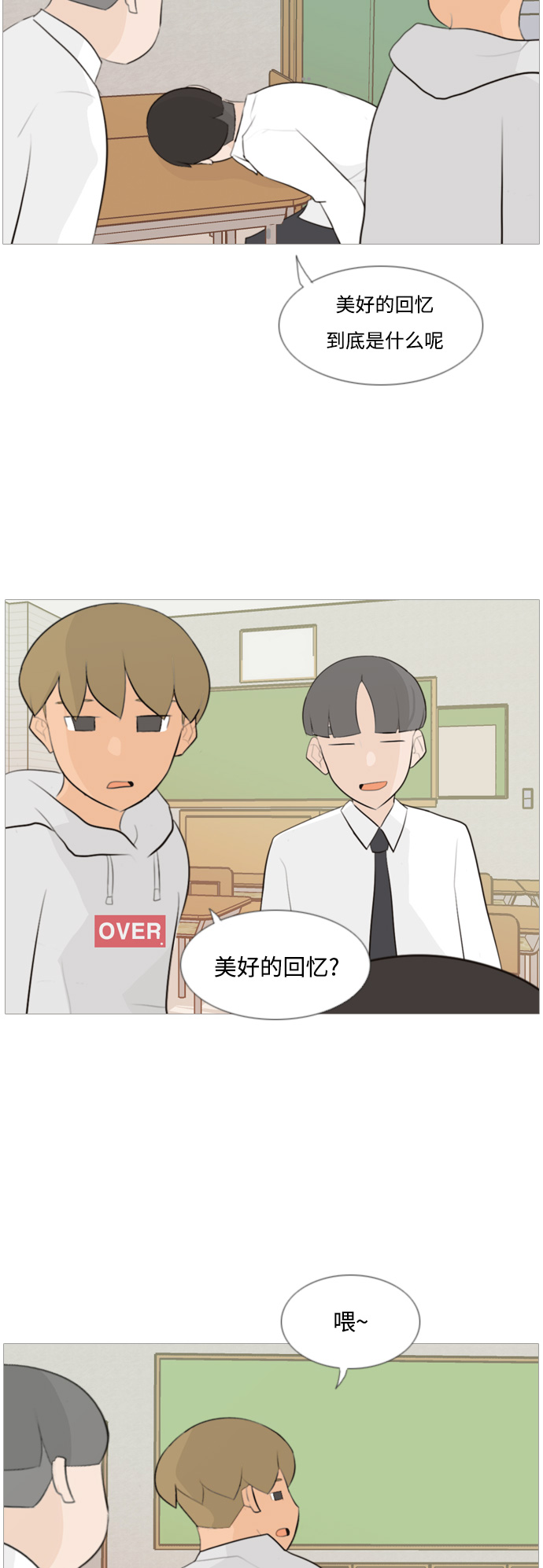 🍗嫩男嫩女 [第104话] 喜欢的方法（身边人） 第15页