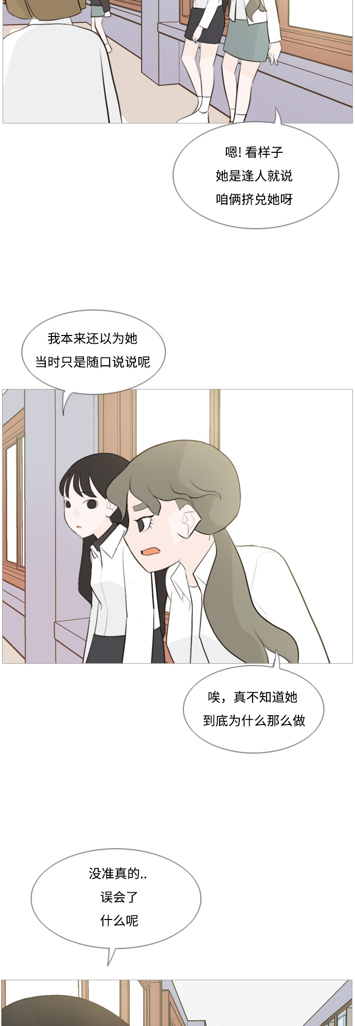 🍗嫩男嫩女 [第104话] 喜欢的方法（身边人） 第19页