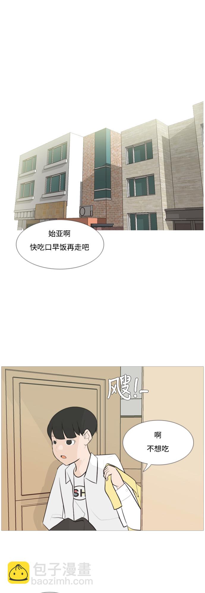 🍗嫩男嫩女 [第104话] 喜欢的方法（身边人） 第2页