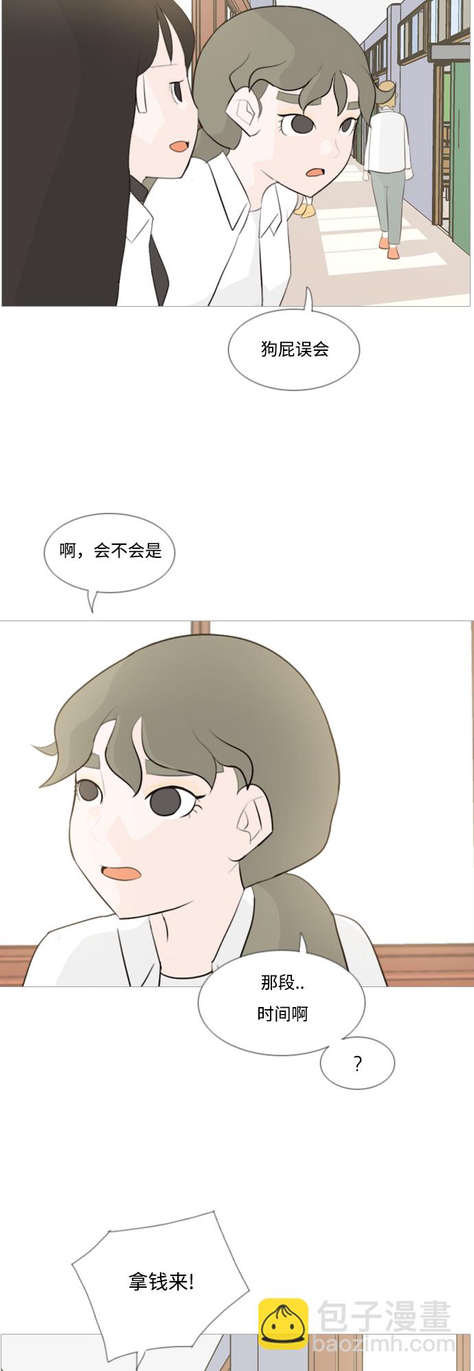 🍗嫩男嫩女 [第104话] 喜欢的方法（身边人） 第20页