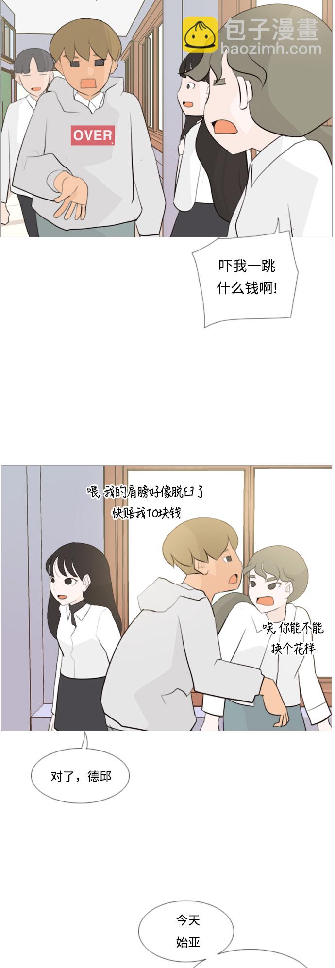 🍗嫩男嫩女 [第104话] 喜欢的方法（身边人） 第21页