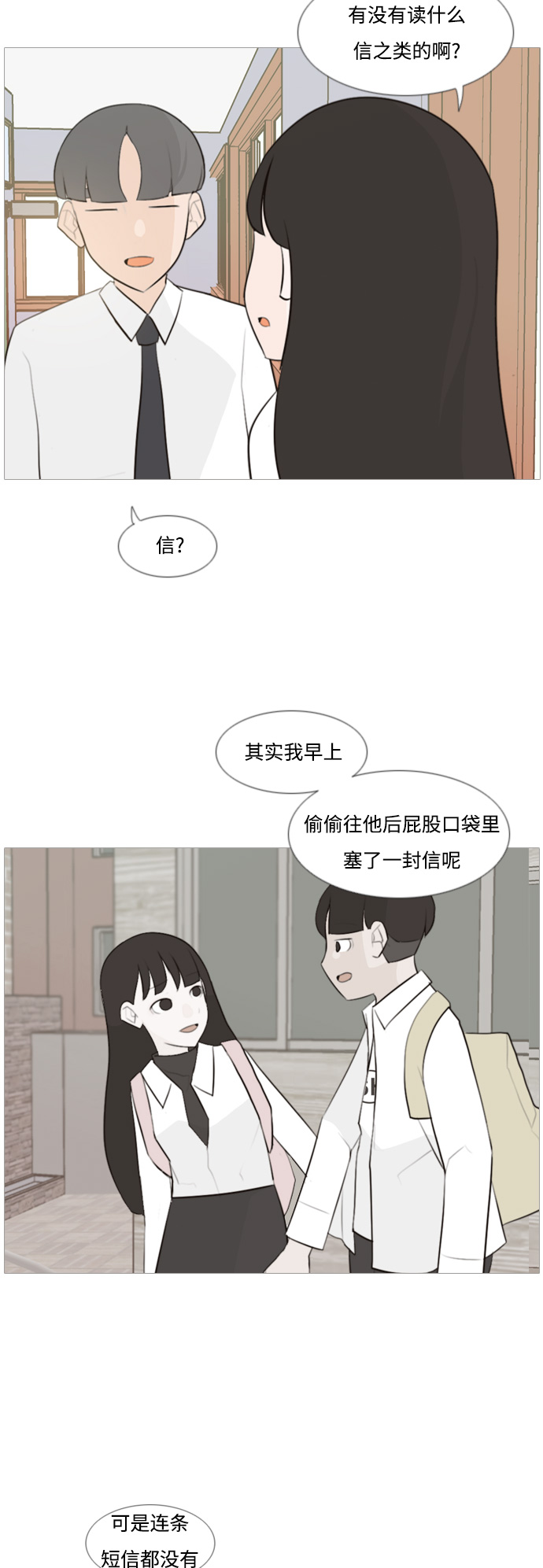 🍗嫩男嫩女 [第104话] 喜欢的方法（身边人） 第22页
