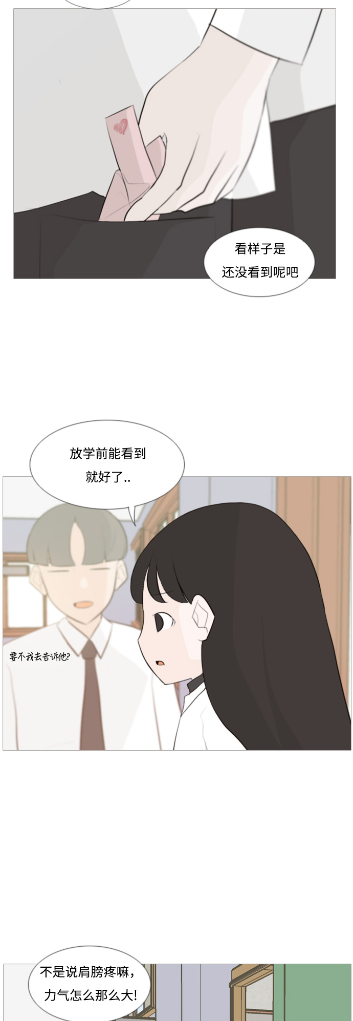 🍗嫩男嫩女 [第104话] 喜欢的方法（身边人） 第23页