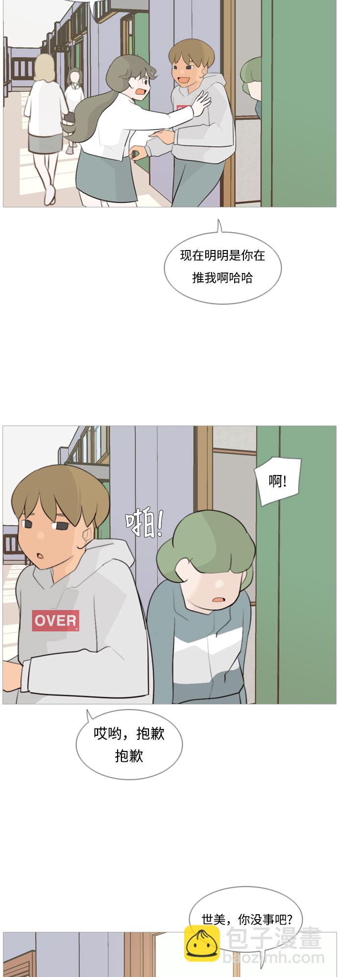 🍗嫩男嫩女 [第104话] 喜欢的方法（身边人） 第24页