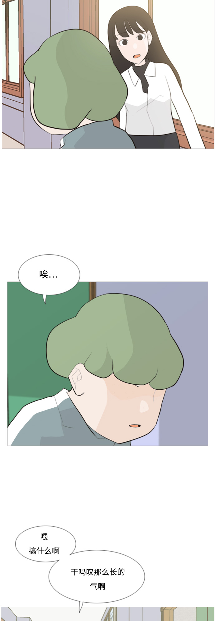 🍗嫩男嫩女 [第104话] 喜欢的方法（身边人） 第25页