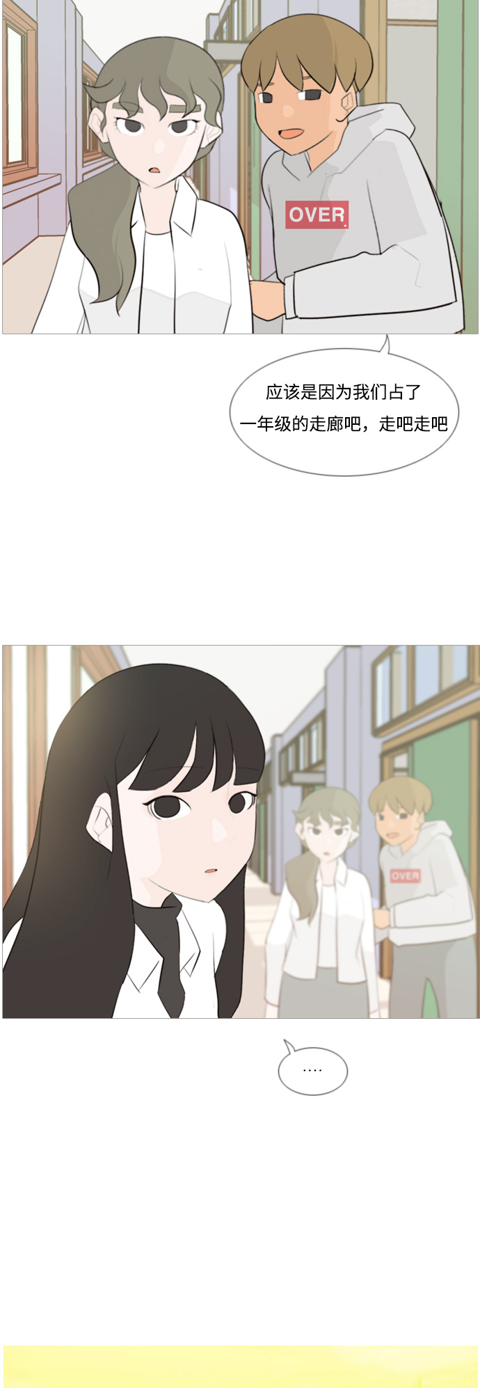 🍗嫩男嫩女 [第104话] 喜欢的方法（身边人） 第26页
