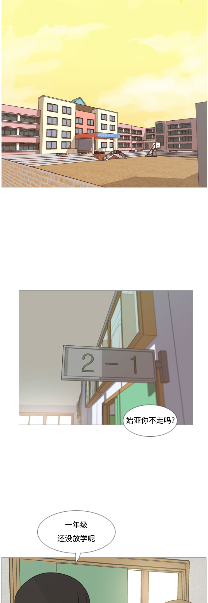 🍗嫩男嫩女 [第104话] 喜欢的方法（身边人） 第27页
