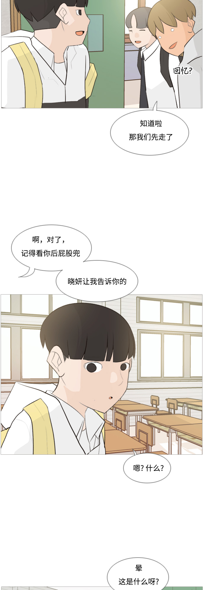 🍗嫩男嫩女 [第104话] 喜欢的方法（身边人） 第28页