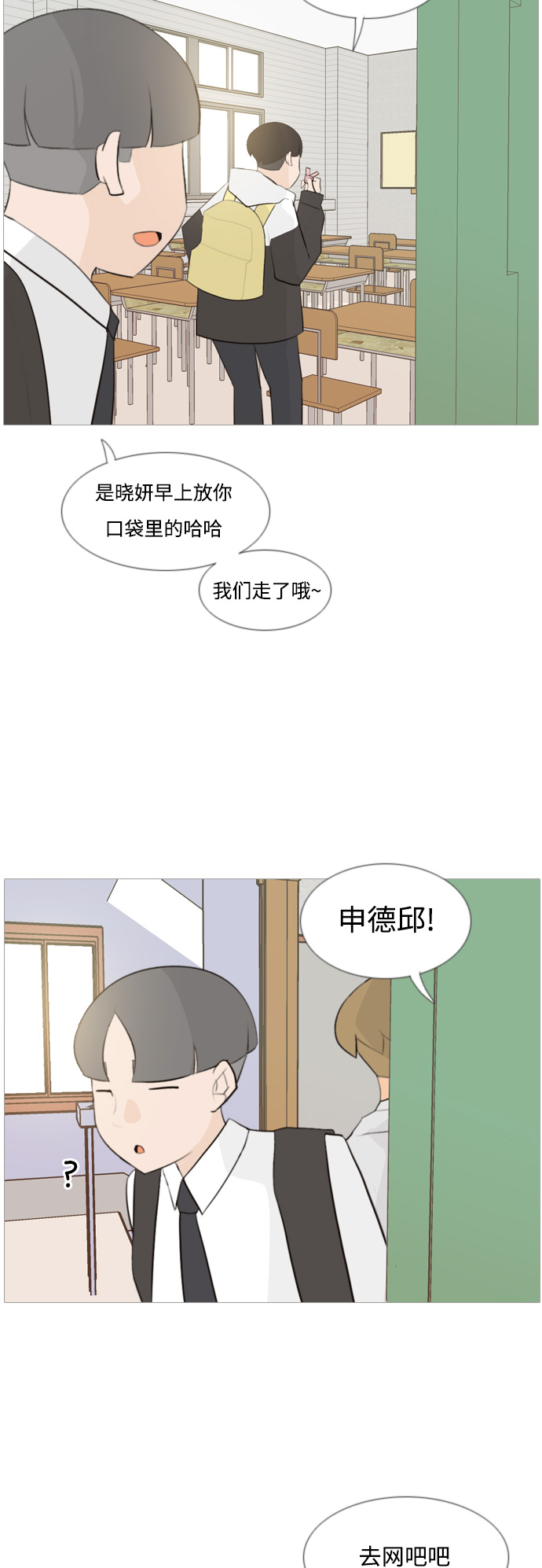 🍗嫩男嫩女 [第104话] 喜欢的方法（身边人） 第29页