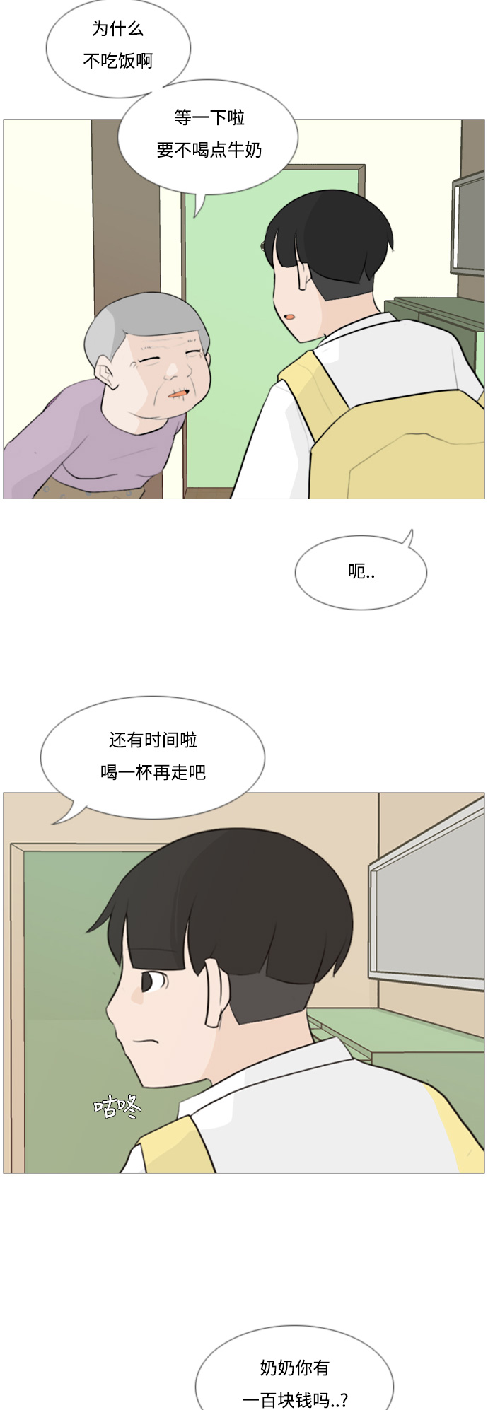 🍗嫩男嫩女 [第104话] 喜欢的方法（身边人） 第3页