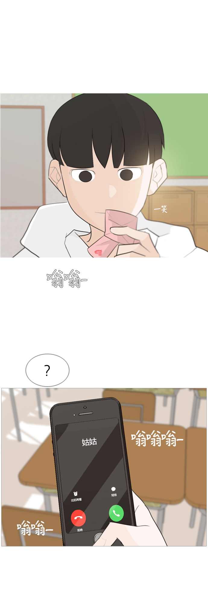 🍗嫩男嫩女 [第104话] 喜欢的方法（身边人） 第31页