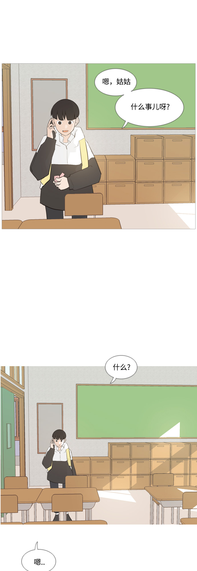 🍗嫩男嫩女 [第104话] 喜欢的方法（身边人） 第32页