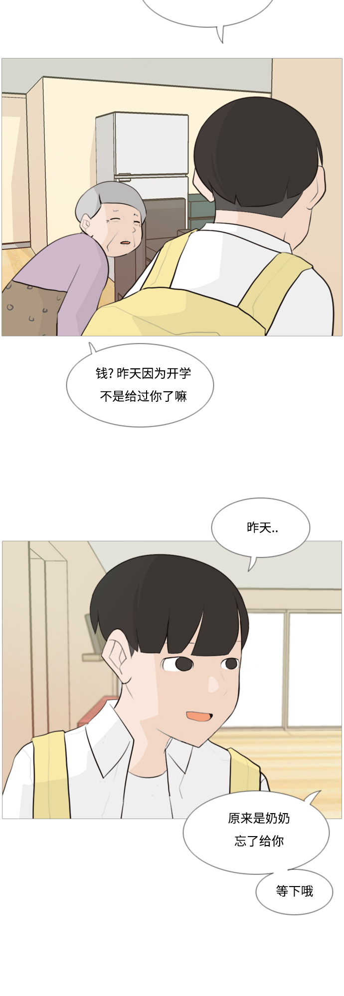 🍗嫩男嫩女 [第104话] 喜欢的方法（身边人） 第4页