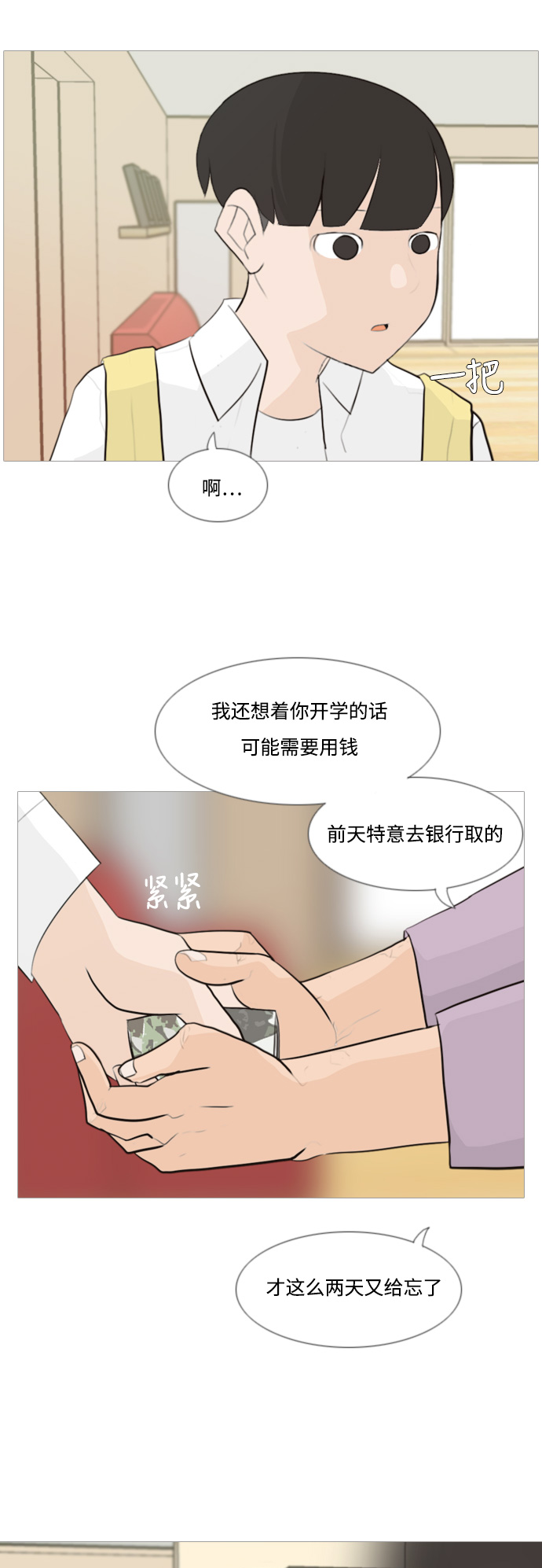 🍗嫩男嫩女 [第104话] 喜欢的方法（身边人） 第5页
