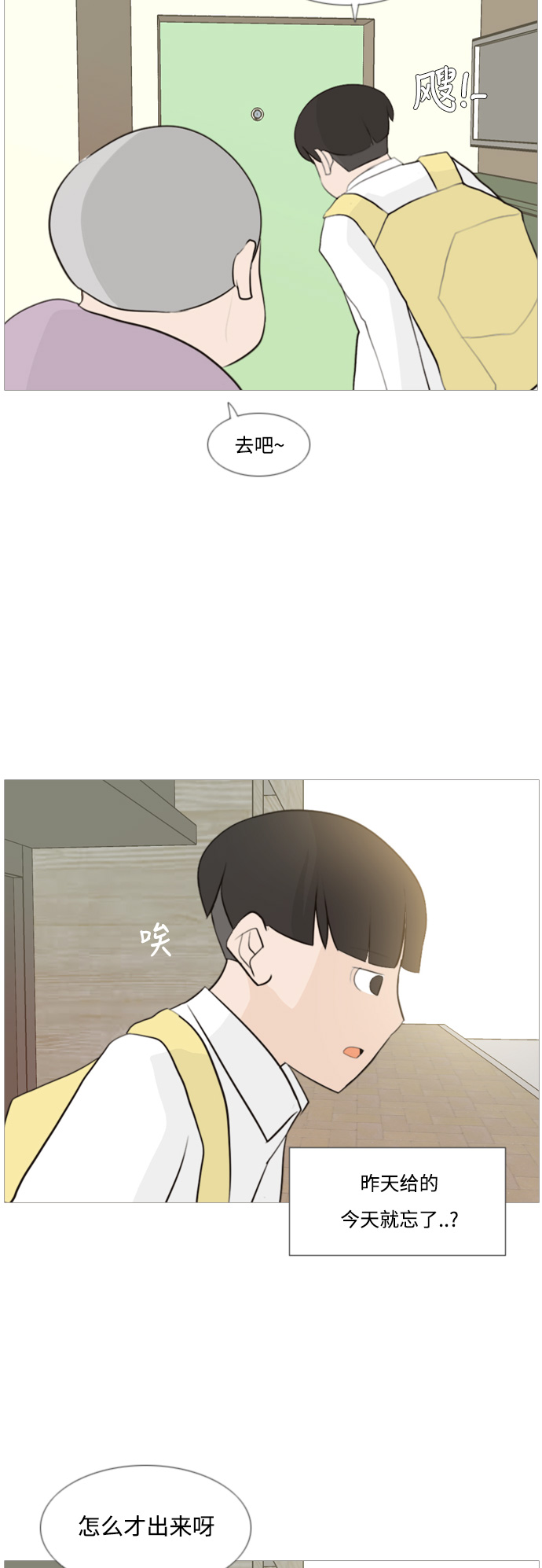 🍗嫩男嫩女 [第104话] 喜欢的方法（身边人） 第7页