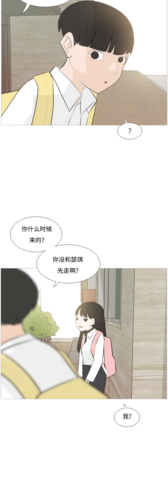 🍗嫩男嫩女 [第104话] 喜欢的方法（身边人） 第8页