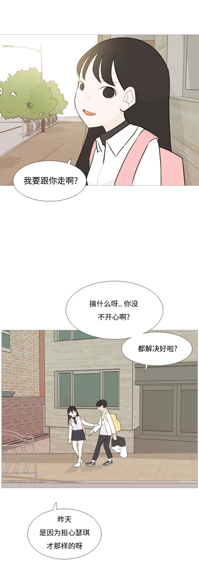🍗嫩男嫩女 [第104话] 喜欢的方法（身边人） 第9页
