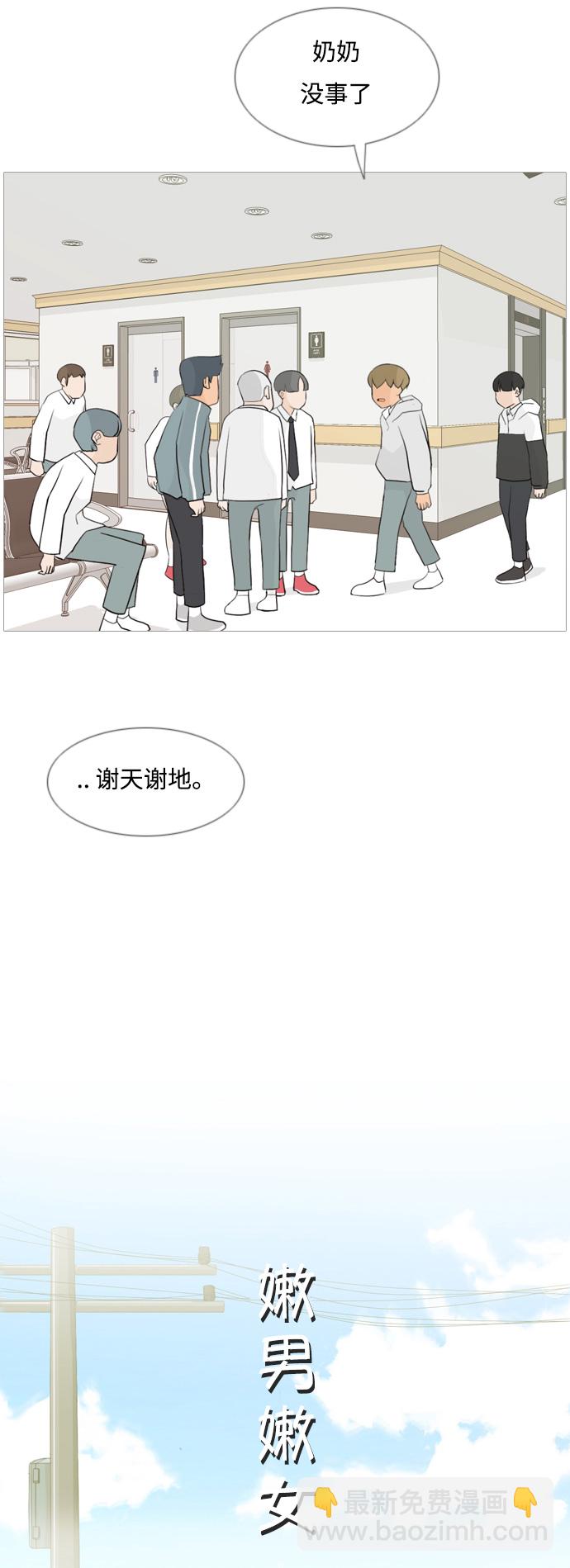 🍗嫩男嫩女 [第106话] 喜欢的方法（我也是） 第10页