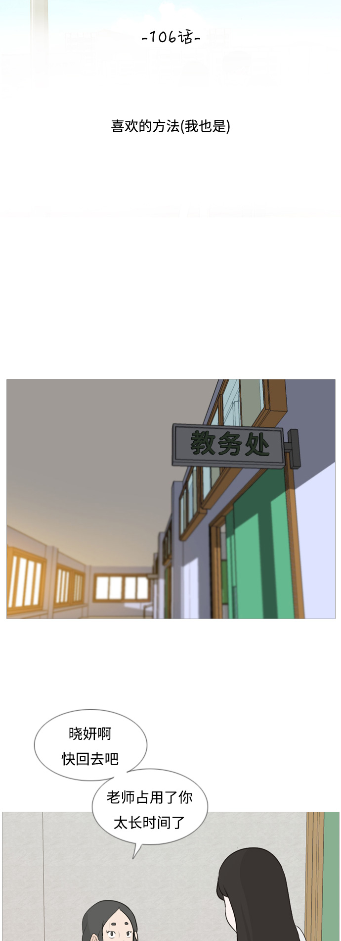 🍗嫩男嫩女 [第106话] 喜欢的方法（我也是） 第11页