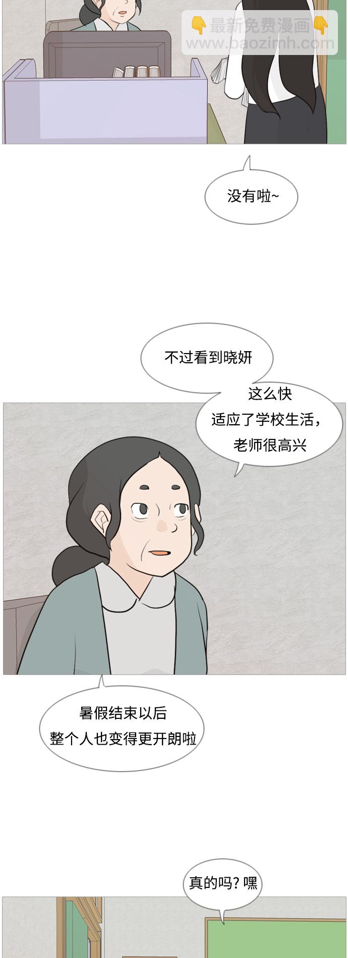 🍗嫩男嫩女 [第106话] 喜欢的方法（我也是） 第12页