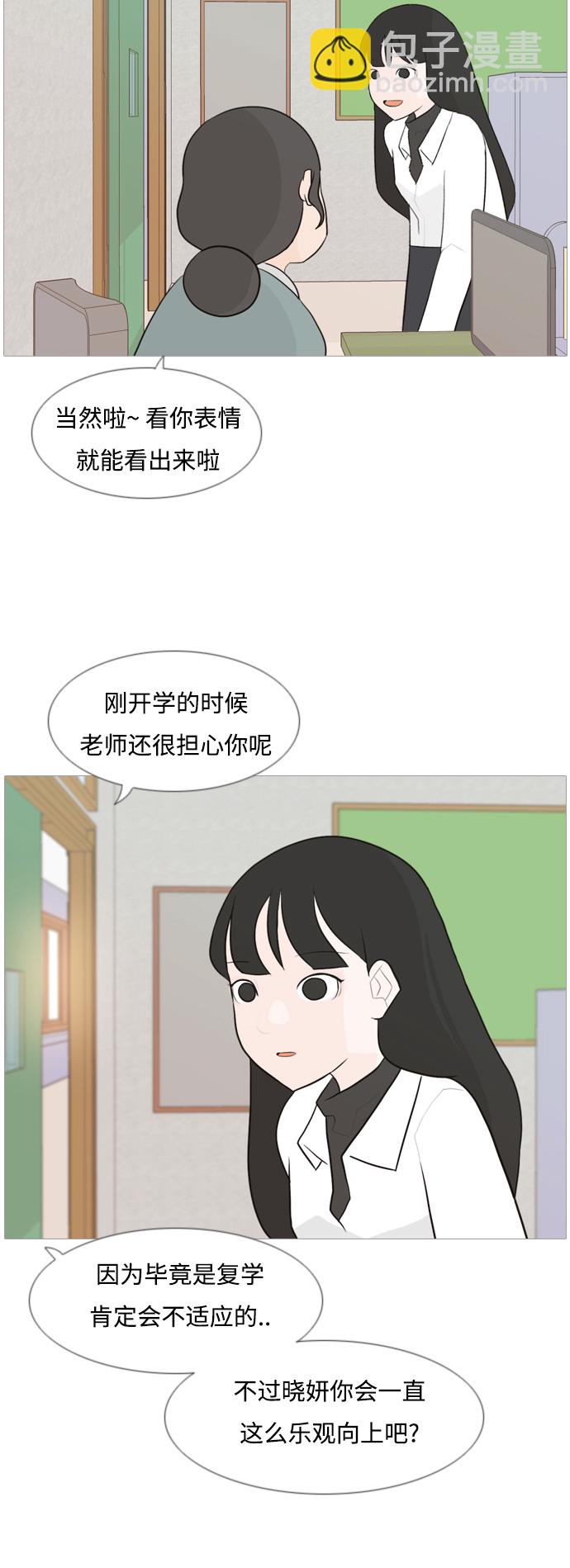 🍗嫩男嫩女 [第106话] 喜欢的方法（我也是） 第13页