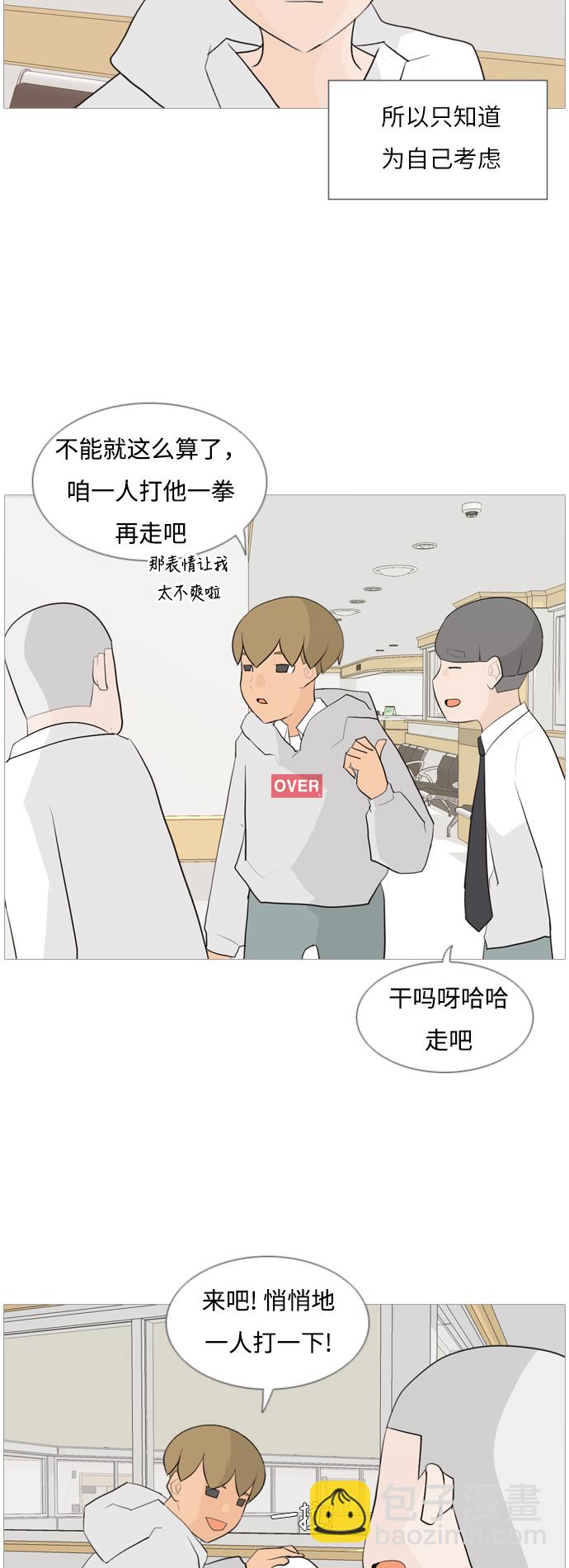 🍗嫩男嫩女 [第106话] 喜欢的方法（我也是） 第19页