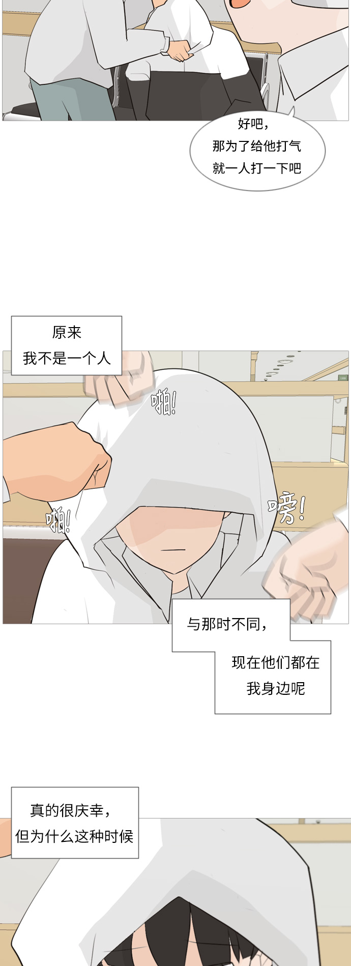 🍗嫩男嫩女 [第106话] 喜欢的方法（我也是） 第20页