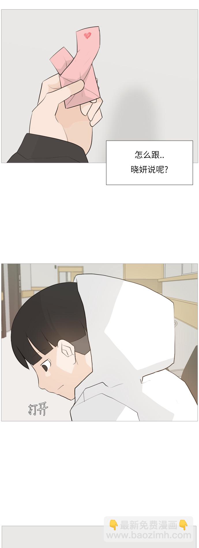 🍗嫩男嫩女 [第106话] 喜欢的方法（我也是） 第23页