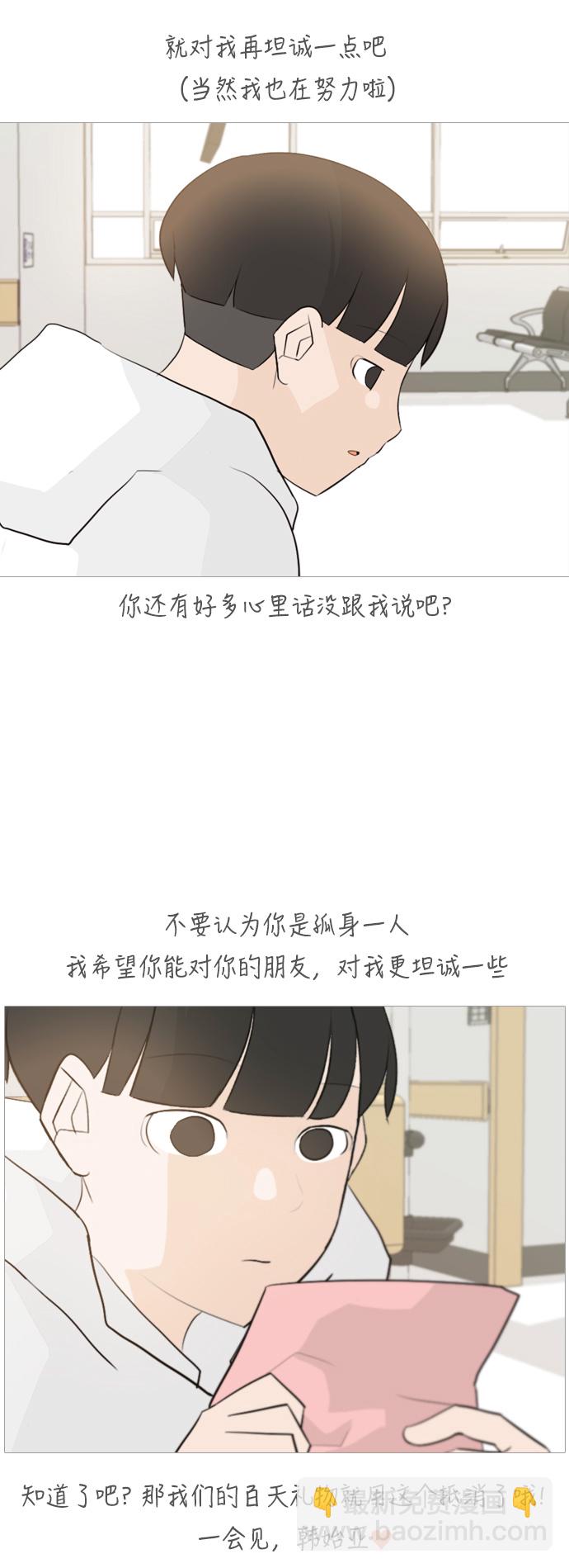 🍗嫩男嫩女 [第106话] 喜欢的方法（我也是） 第25页